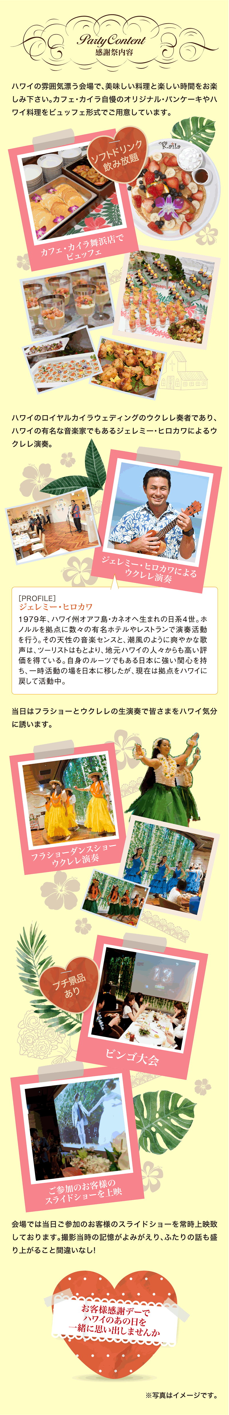 PartyContent パーティー内容