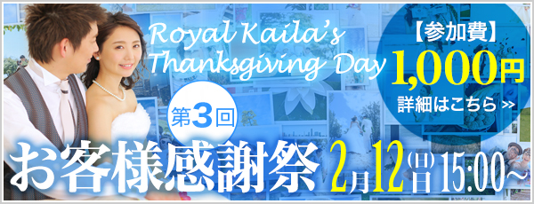 3 Royal Kailas Thanksgiving Day7,973ȤΥ륫餪ʹպס